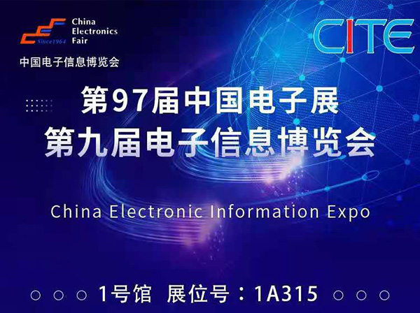 2024欧洲杯竞彩科技诚邀莅临2021年中国· 深圳电子展！